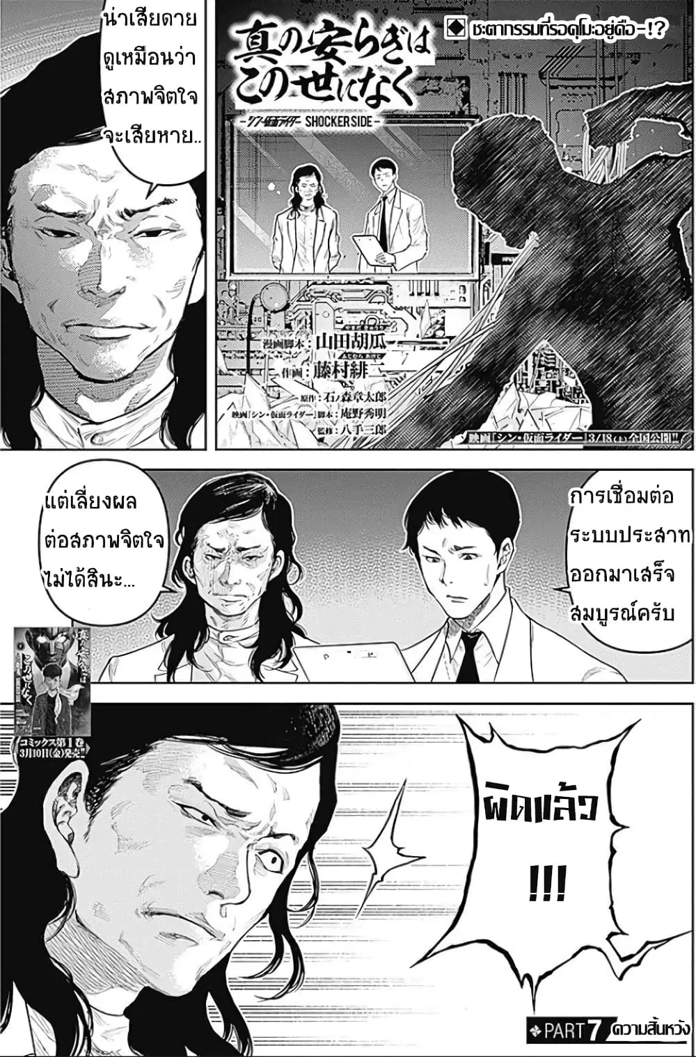 There is no true peace in this world -Shin Kamen Rider SHOCKER SIDE- ตอนที่ 7 หน้า 1