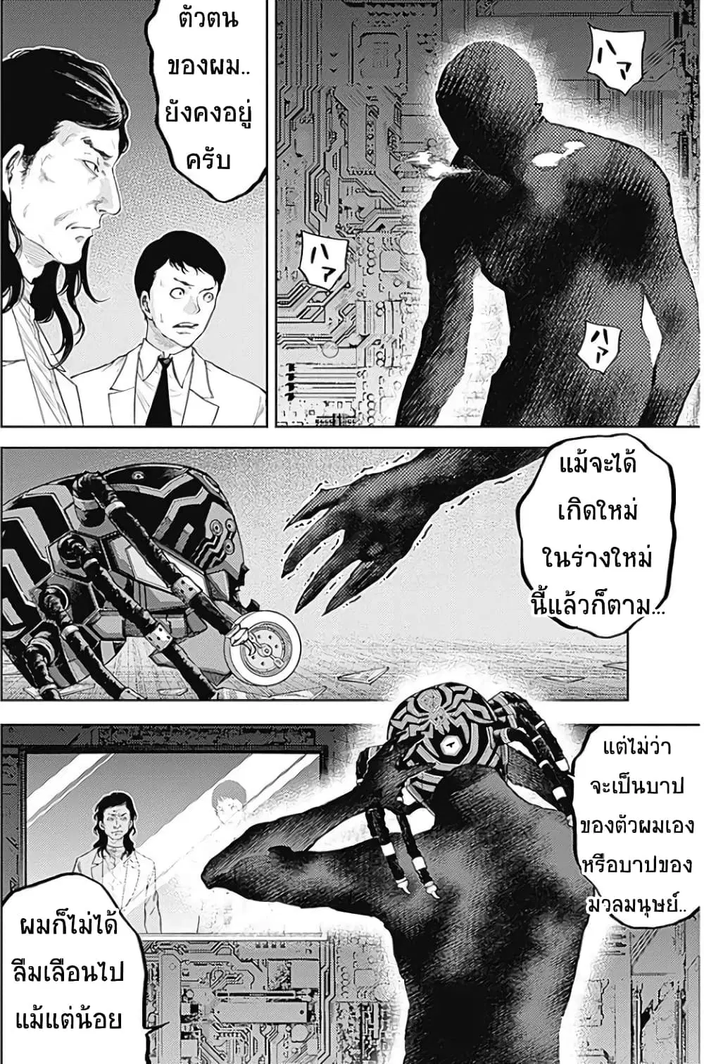 There is no true peace in this world -Shin Kamen Rider SHOCKER SIDE- ตอนที่ 7 หน้า 2