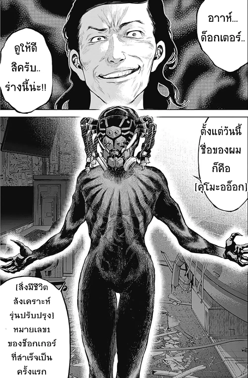 There is no true peace in this world -Shin Kamen Rider SHOCKER SIDE- ตอนที่ 7 หน้า 3