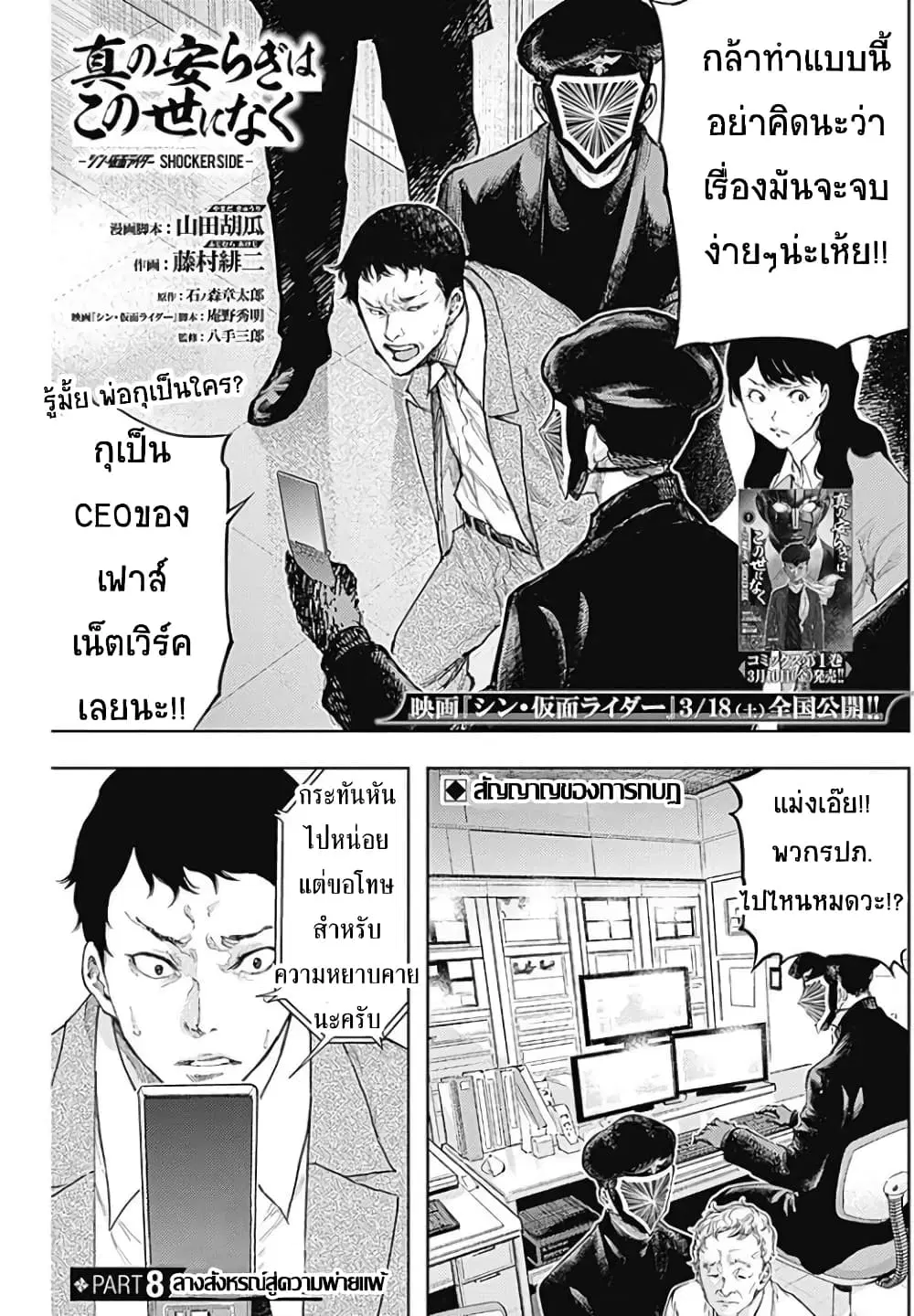 There is no true peace in this world -Shin Kamen Rider SHOCKER SIDE- ตอนที่ 8 หน้า 1