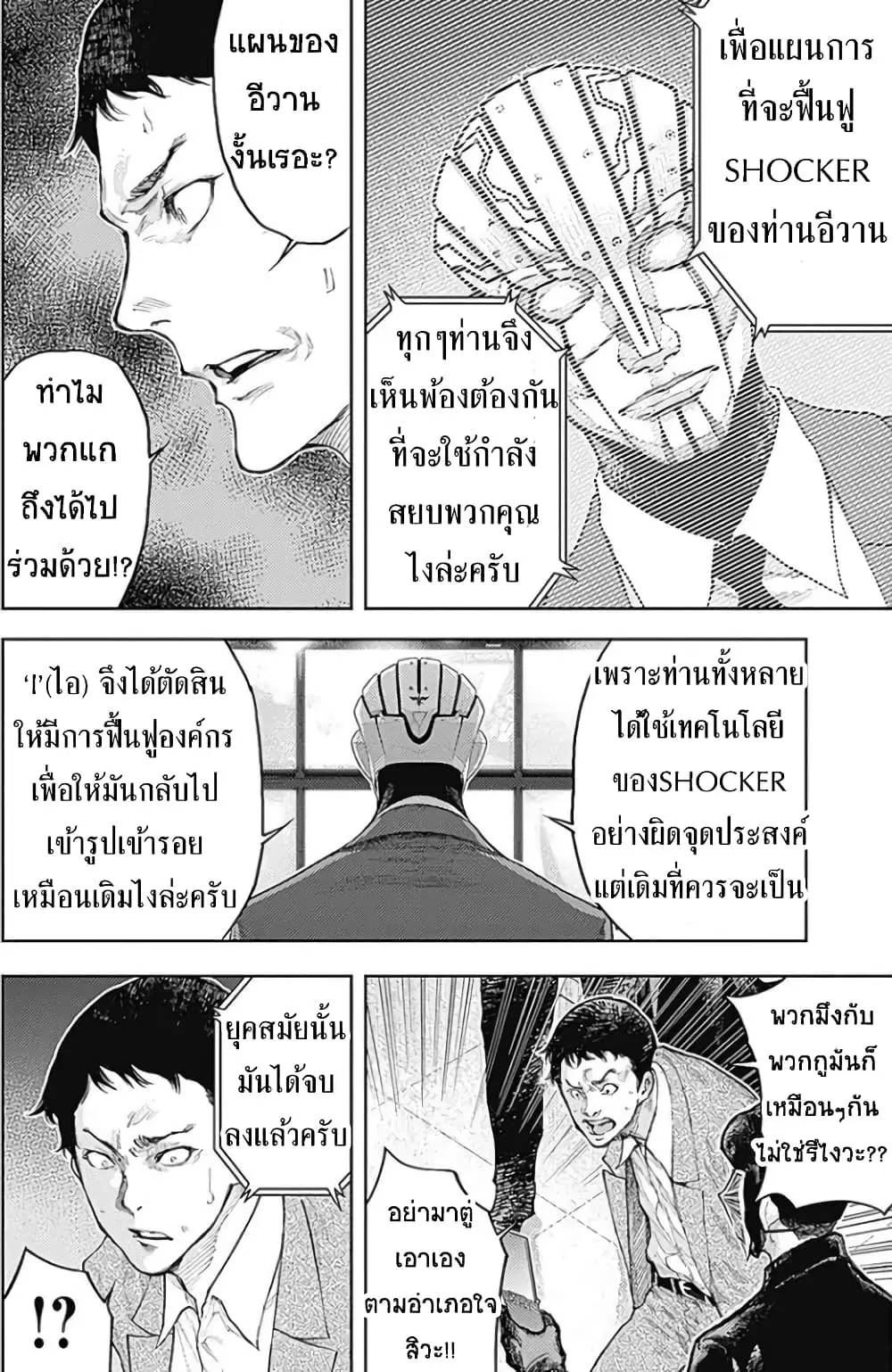 There is no true peace in this world -Shin Kamen Rider SHOCKER SIDE- ตอนที่ 8 หน้า 2