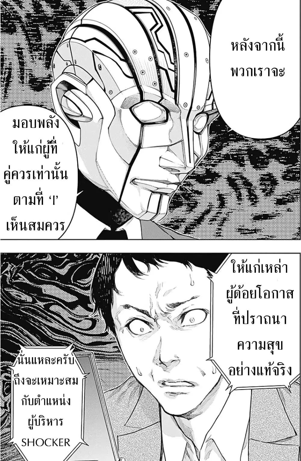 There is no true peace in this world -Shin Kamen Rider SHOCKER SIDE- ตอนที่ 8 หน้า 3