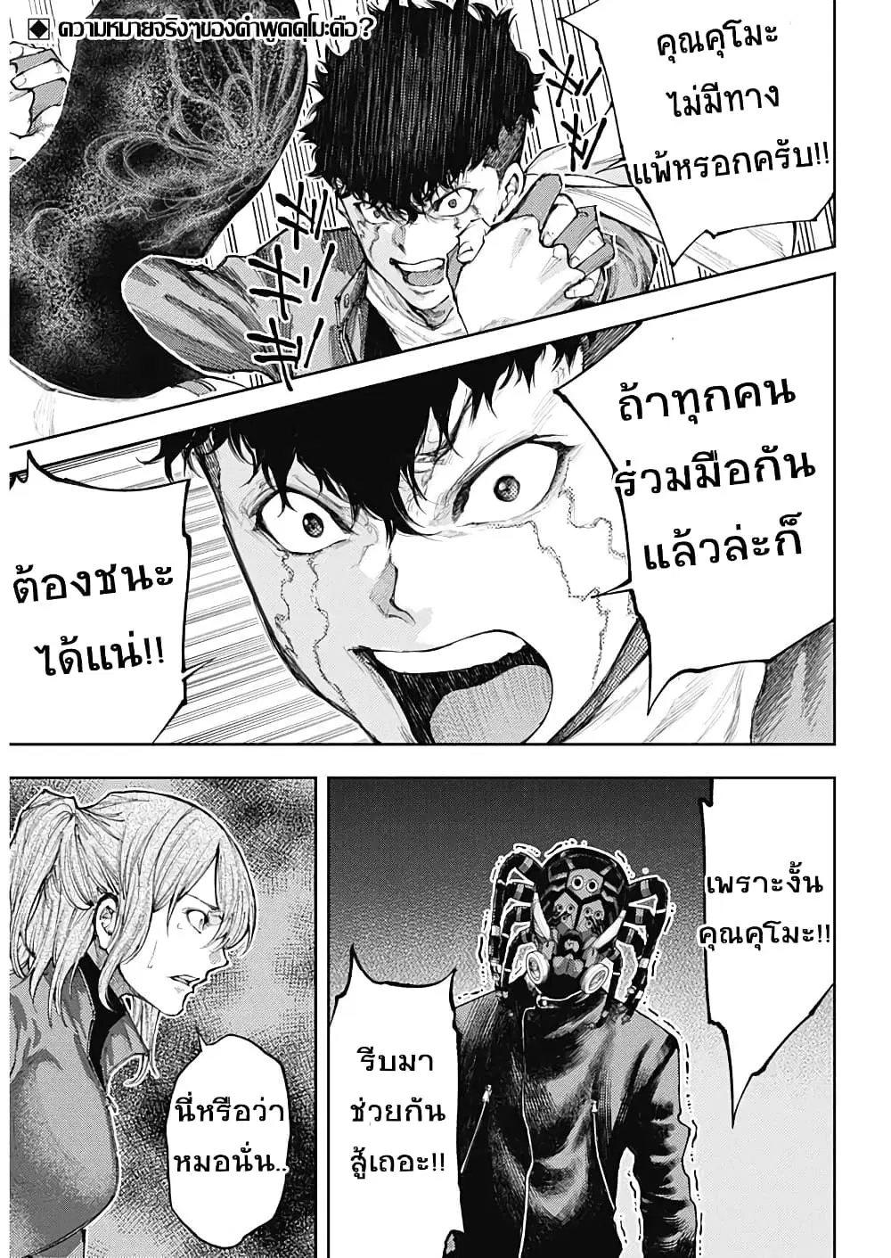 There is no true peace in this world -Shin Kamen Rider SHOCKER SIDE- ตอนที่ 9 หน้า 2