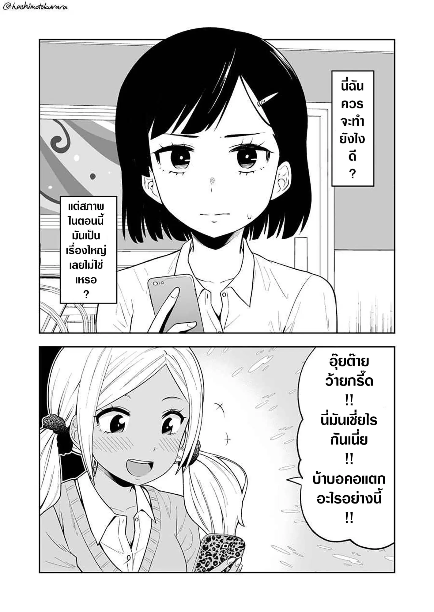 There's a Ghost Behind the Gyaru ตอนที่ 1 หน้า 1