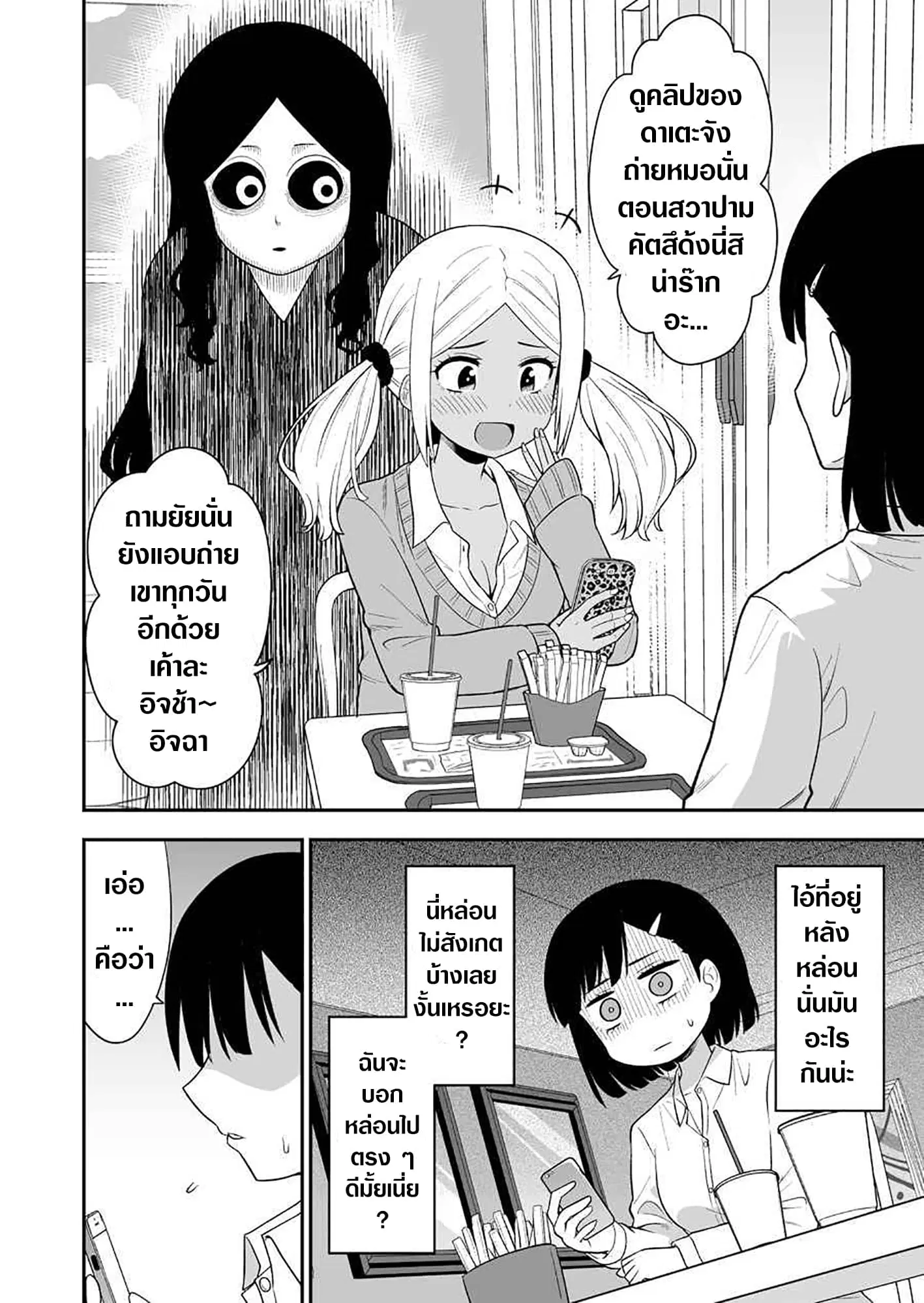 There's a Ghost Behind the Gyaru ตอนที่ 1 หน้า 2