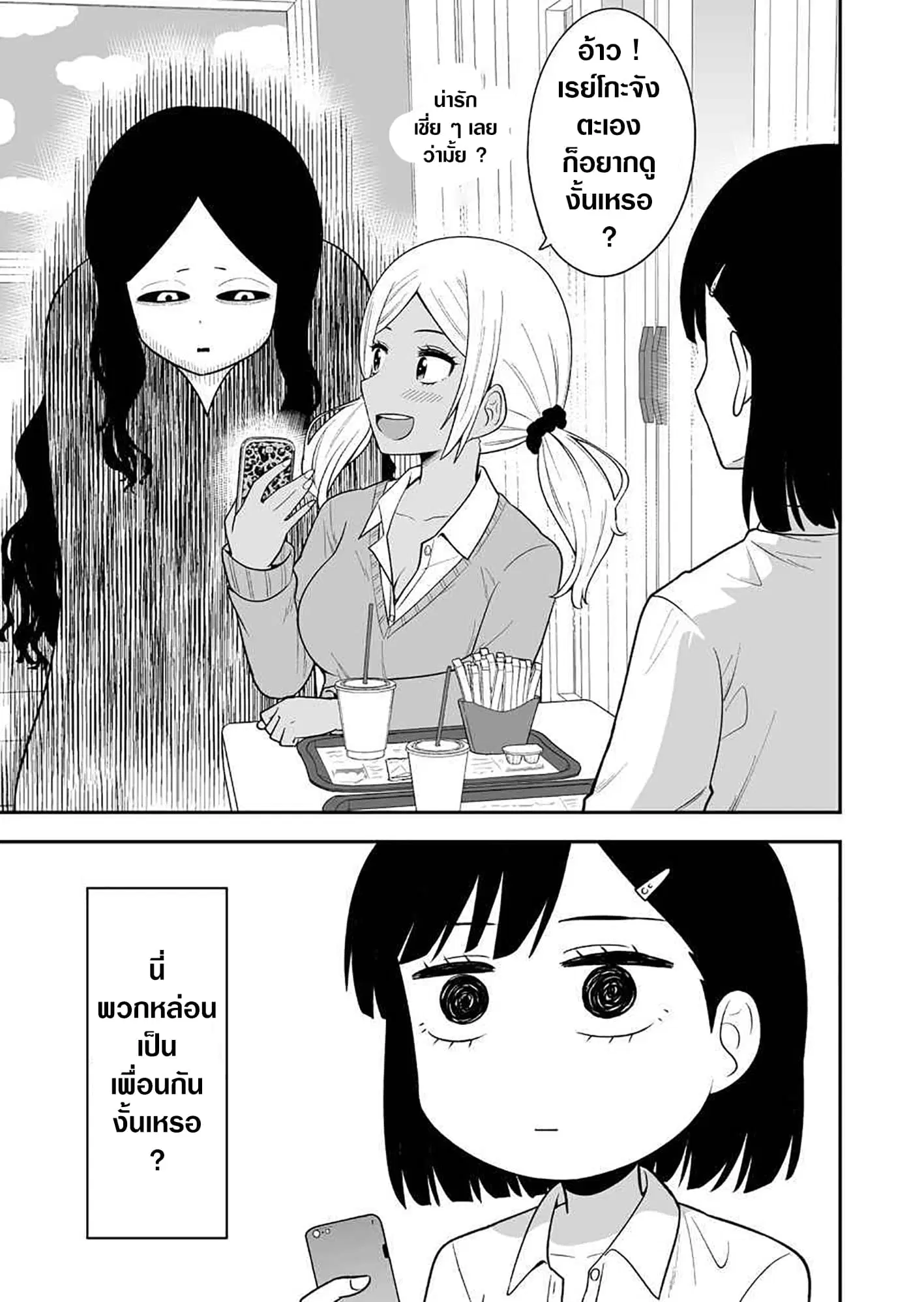There's a Ghost Behind the Gyaru ตอนที่ 1 หน้า 3