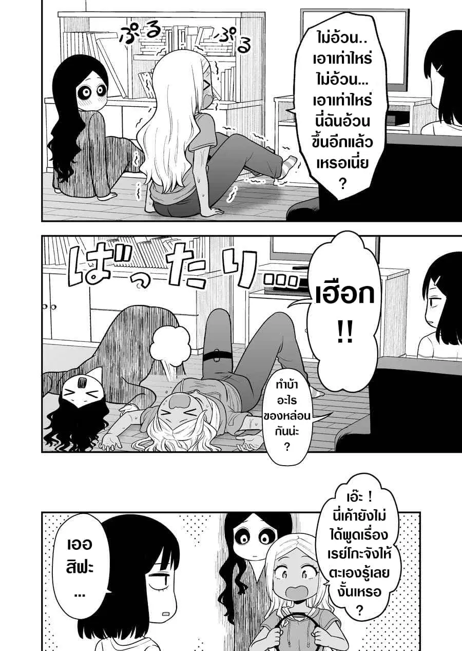 There's a Ghost Behind the Gyaru ตอนที่ 3 หน้า 2