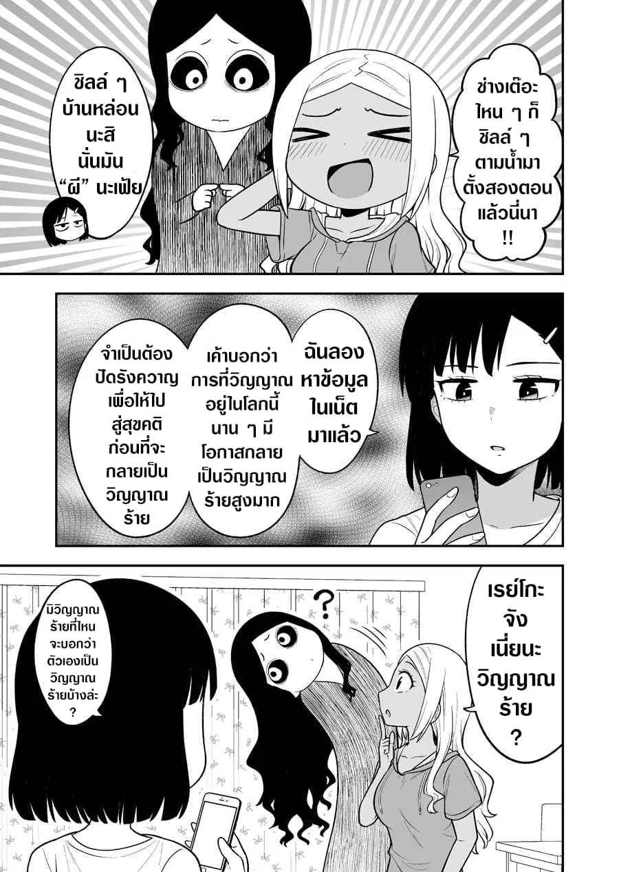There's a Ghost Behind the Gyaru ตอนที่ 3 หน้า 3