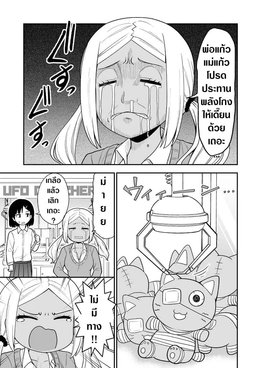 There's a Ghost Behind the Gyaru ตอนที่ 4 หน้า 1