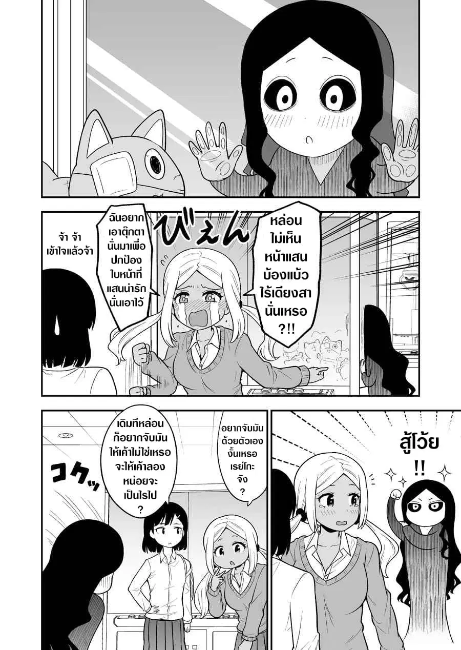 There's a Ghost Behind the Gyaru ตอนที่ 4 หน้า 2