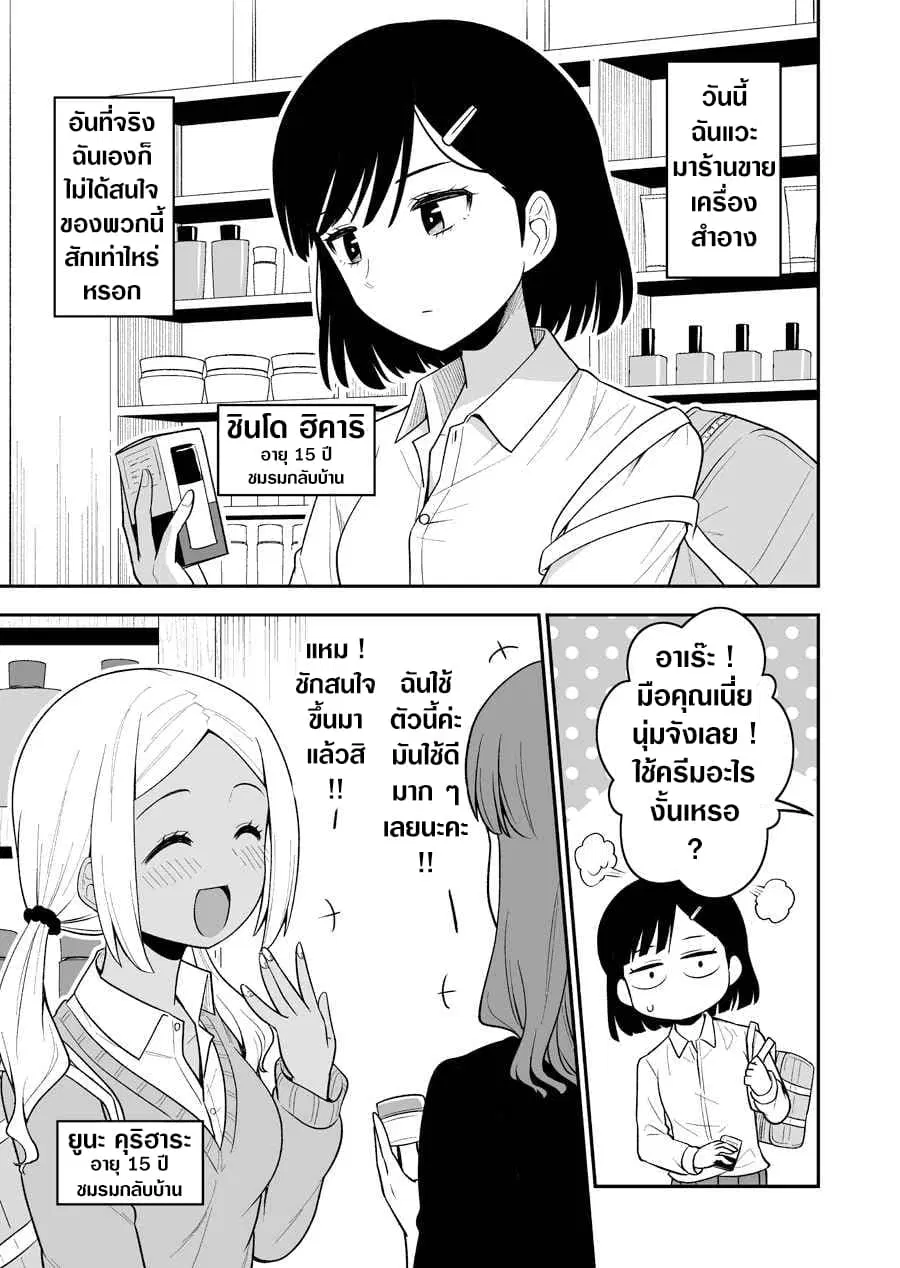 There's a Ghost Behind the Gyaru ตอนที่ 5 หน้า 1