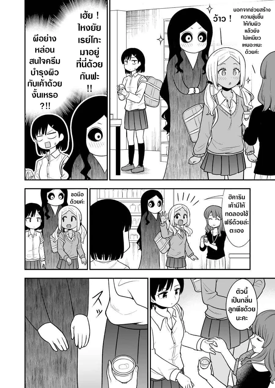 There's a Ghost Behind the Gyaru ตอนที่ 5 หน้า 2