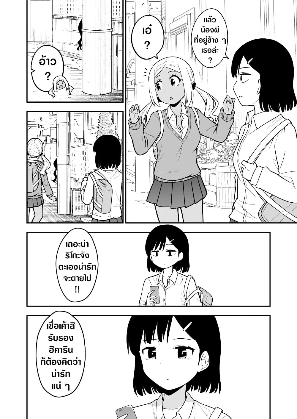 There's a Ghost Behind the Gyaru ตอนที่ 6 หน้า 2