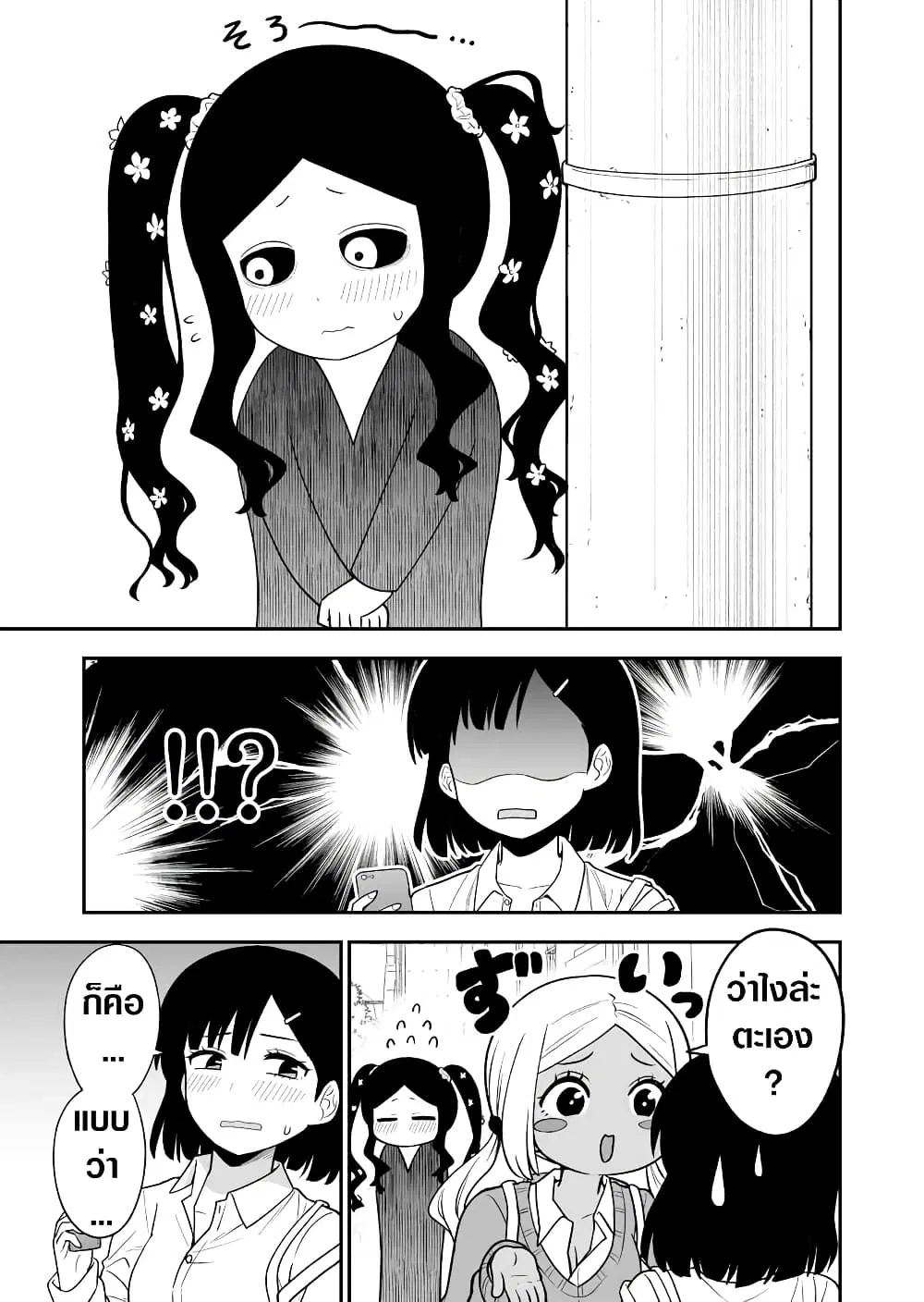 There's a Ghost Behind the Gyaru ตอนที่ 6 หน้า 3