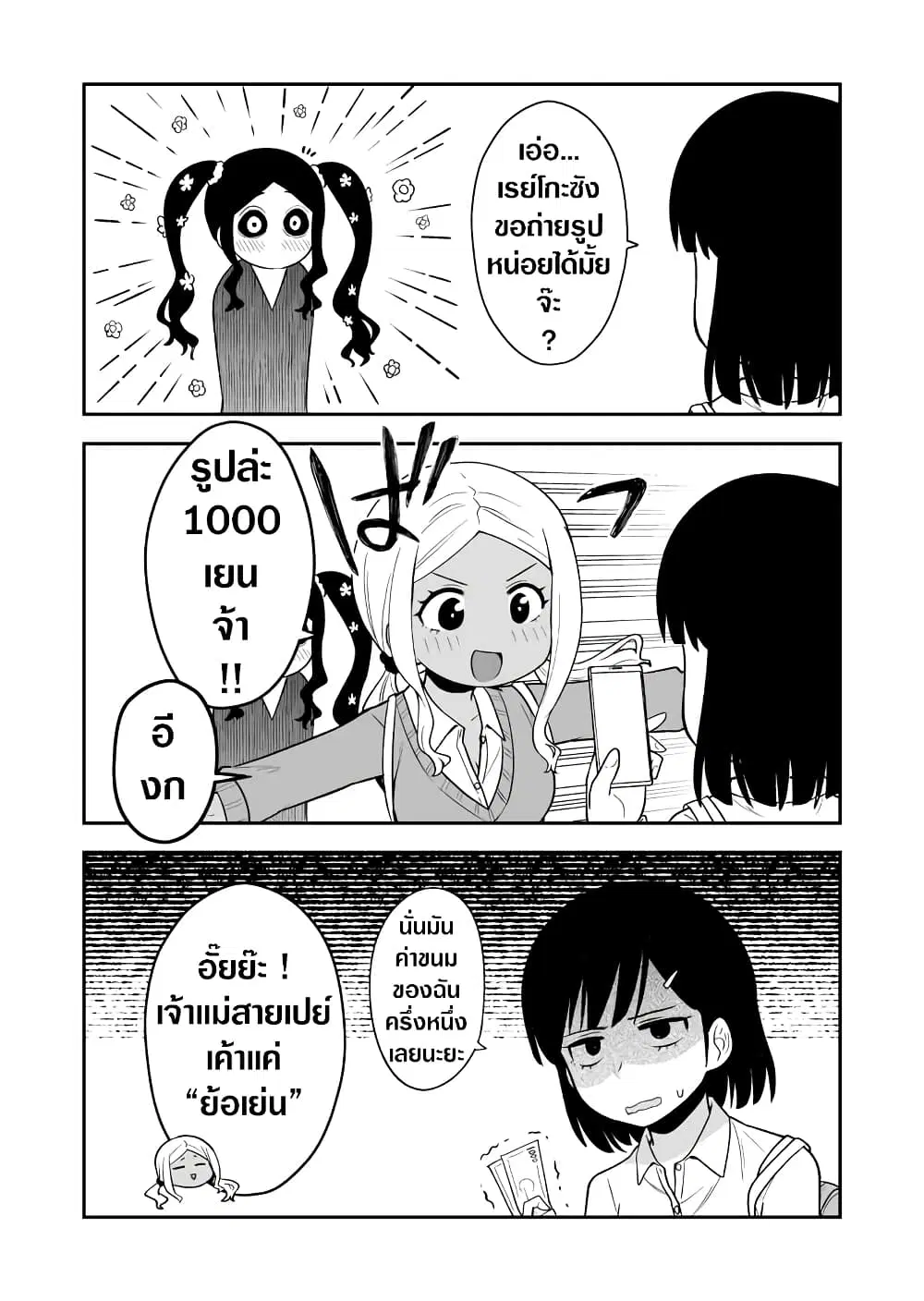 There's a Ghost Behind the Gyaru ตอนที่ 7 หน้า 1