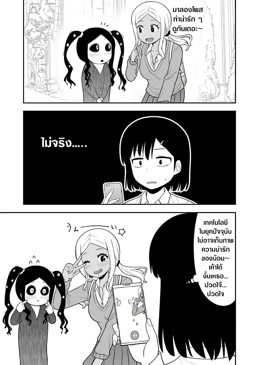 There's a Ghost Behind the Gyaru ตอนที่ 7 หน้า 2
