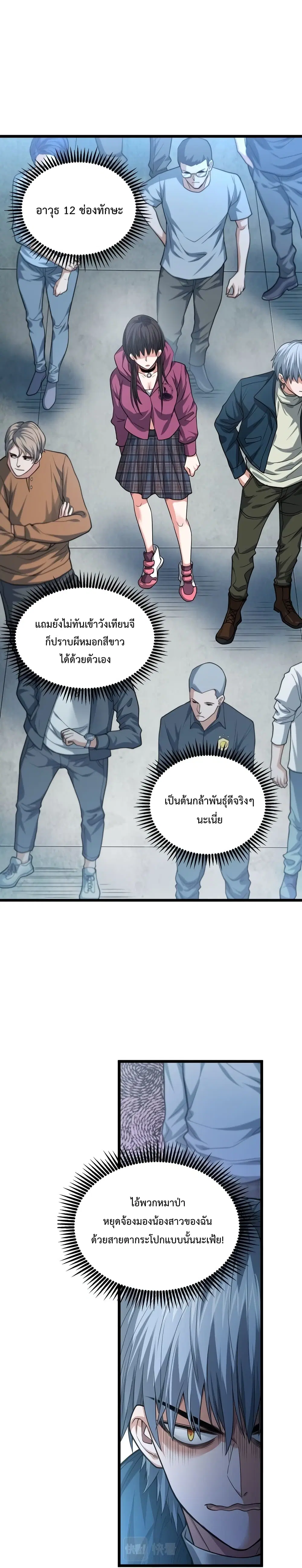 There's a Ghost Within Me ตอนที่ 10 หน้า 2