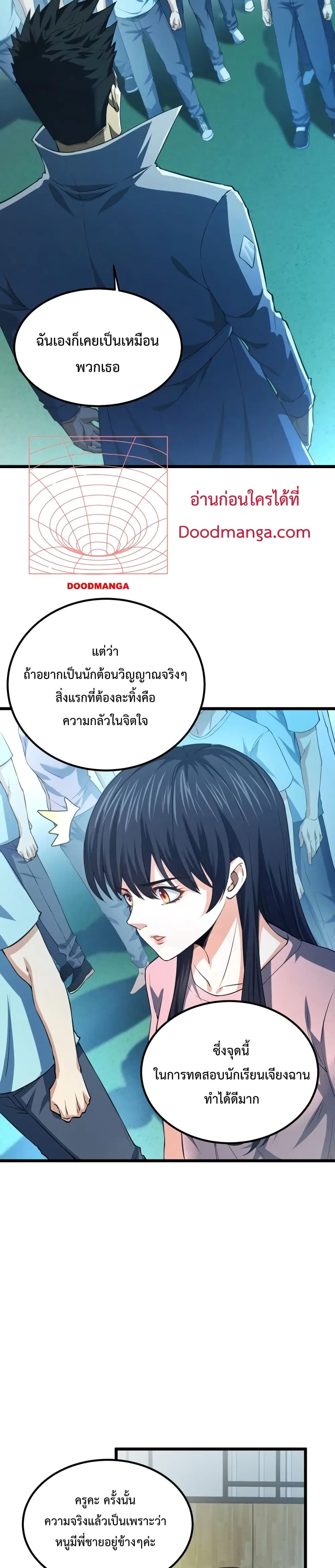 There's a Ghost Within Me ตอนที่ 11 หน้า 3