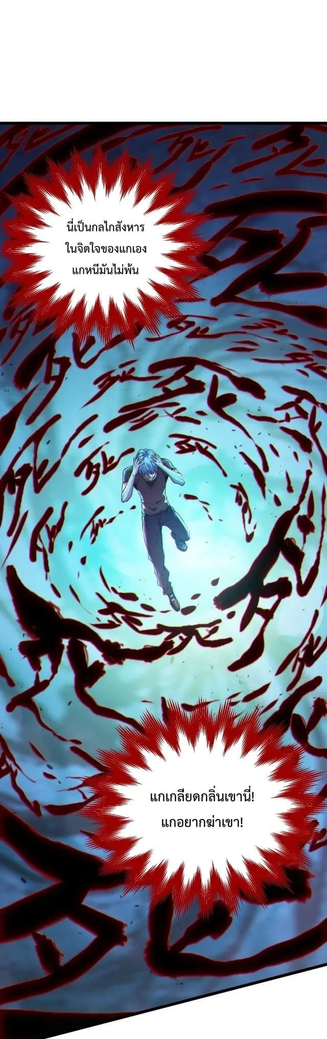 There's a Ghost Within Me ตอนที่ 12 หน้า 2