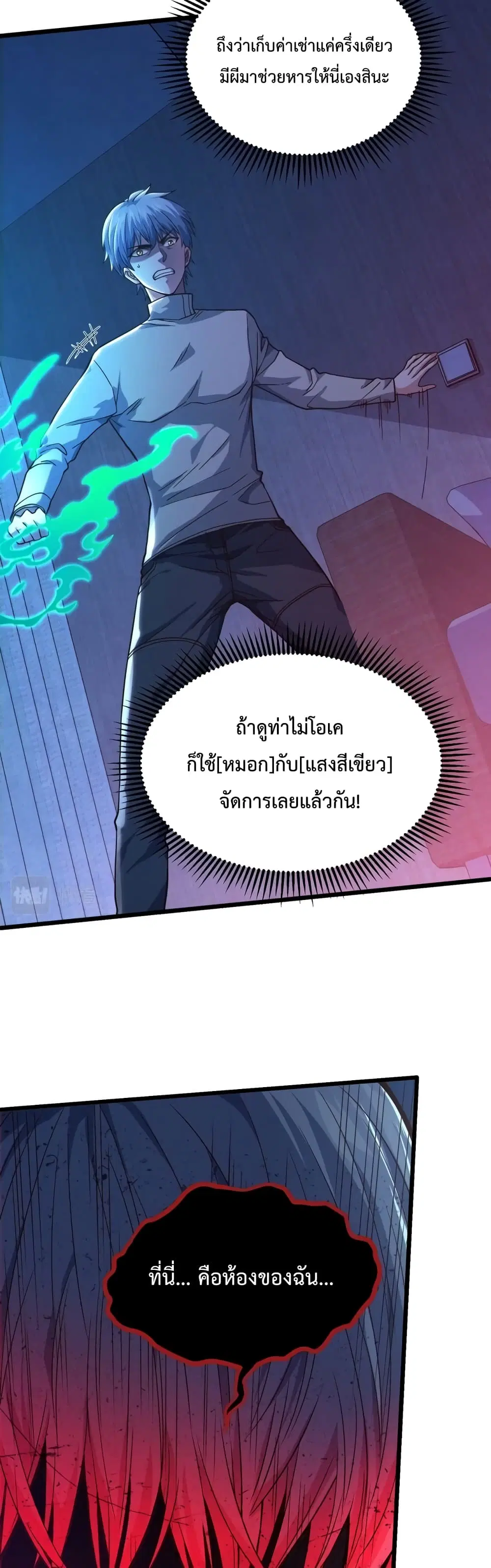 There's a Ghost Within Me ตอนที่ 13 หน้า 3