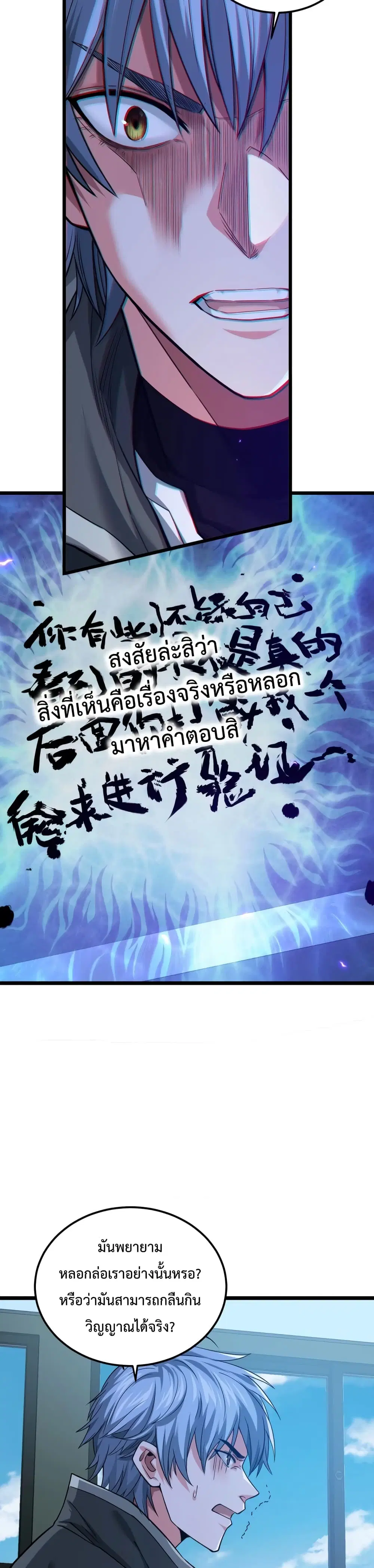 There's a Ghost Within Me ตอนที่ 2 หน้า 3