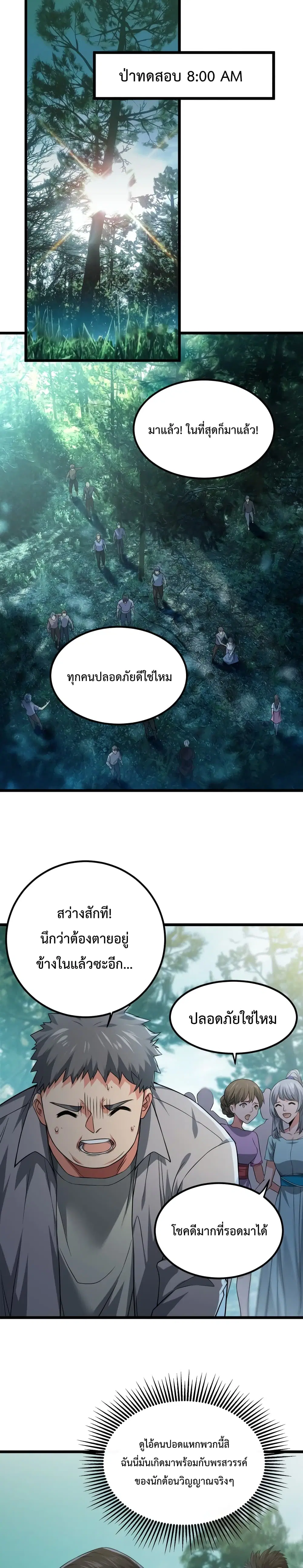 There's a Ghost Within Me ตอนที่ 5 หน้า 2