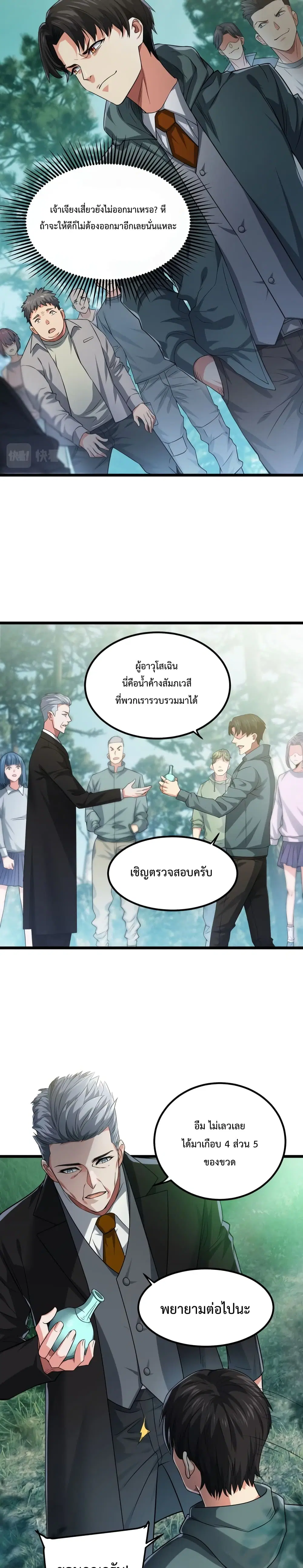 There's a Ghost Within Me ตอนที่ 5 หน้า 3