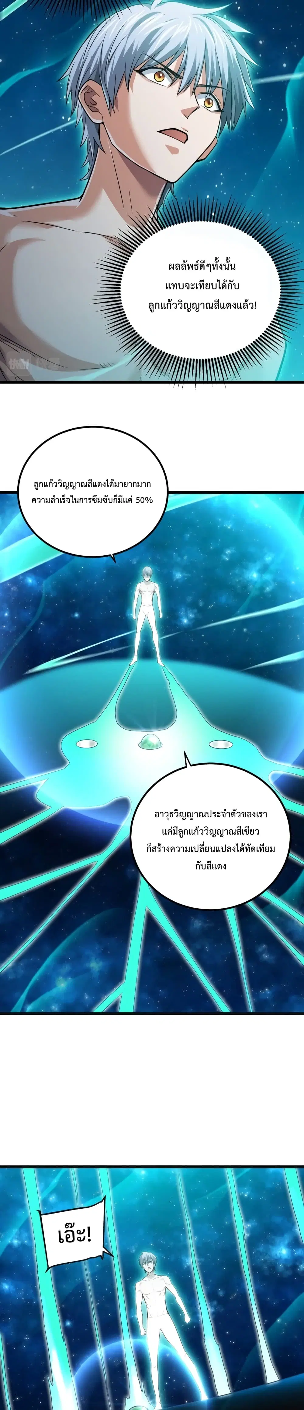 There's a Ghost Within Me ตอนที่ 6 หน้า 3