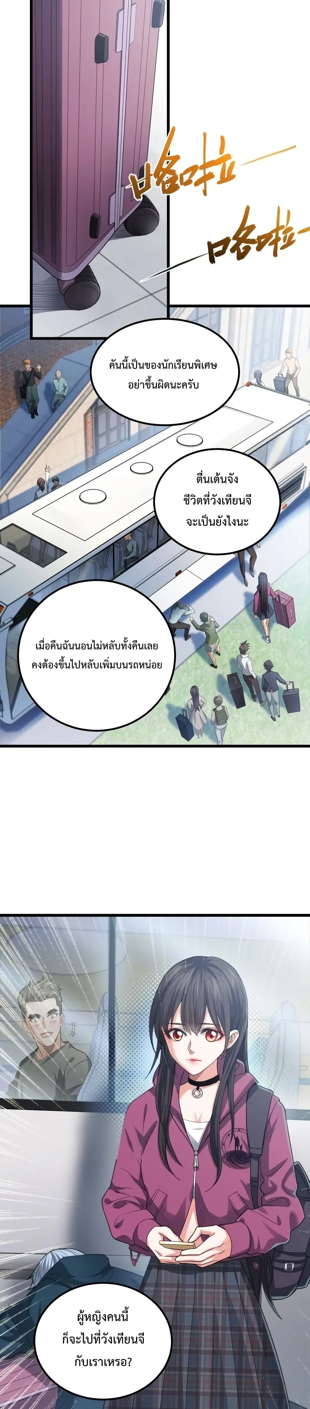 There's a Ghost Within Me ตอนที่ 7 หน้า 2