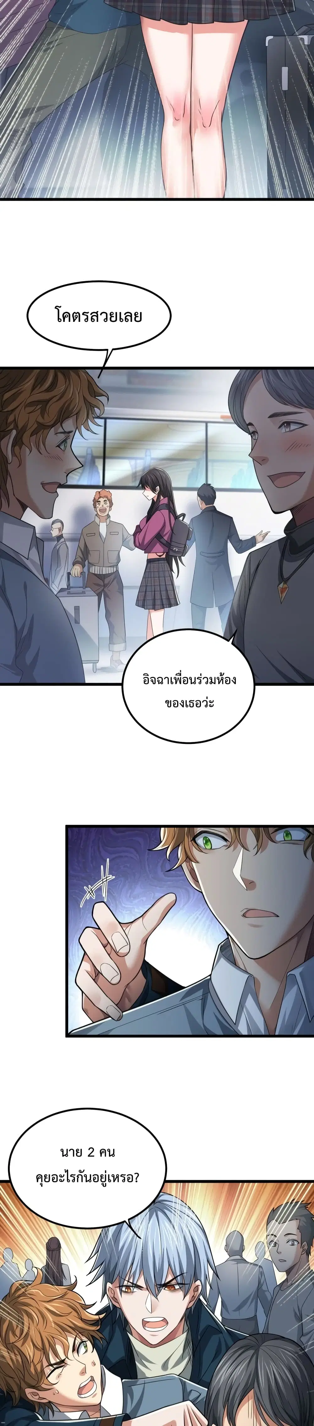 There's a Ghost Within Me ตอนที่ 7 หน้า 3