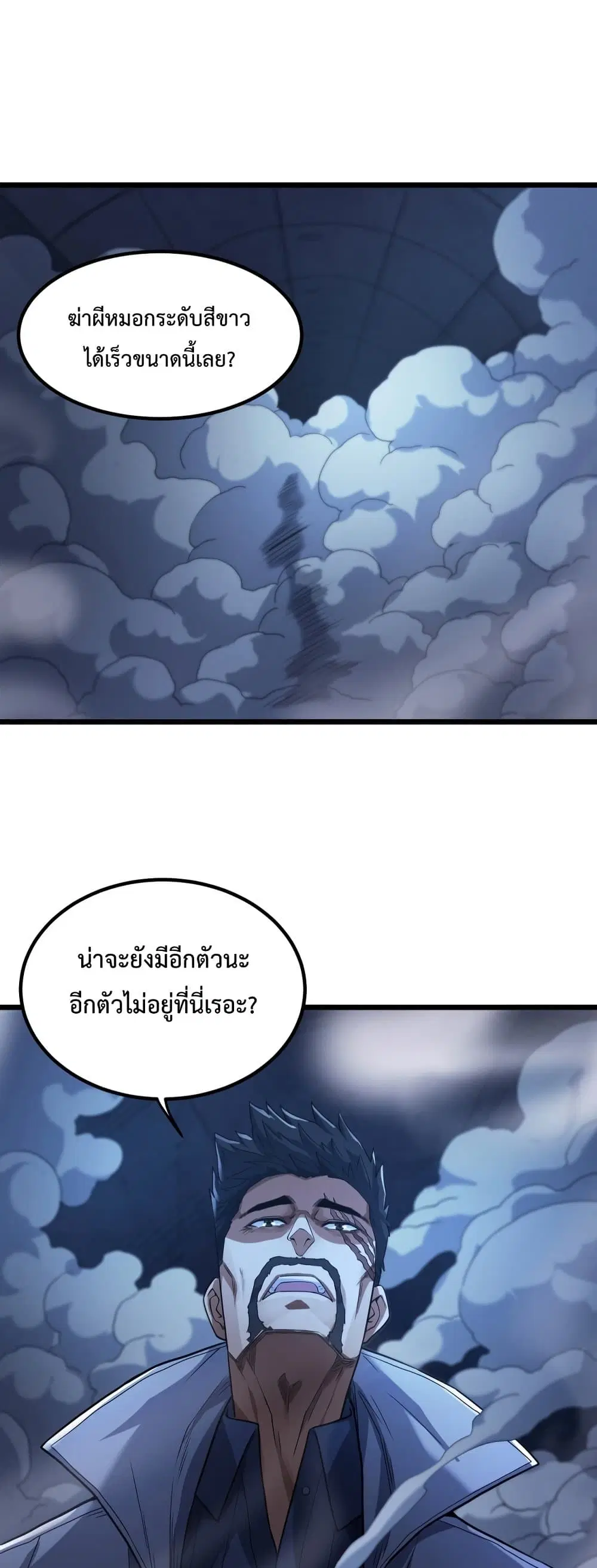 There's a Ghost Within Me ตอนที่ 9 หน้า 2