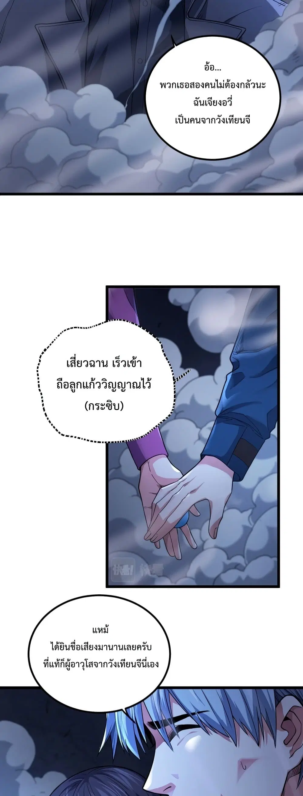There's a Ghost Within Me ตอนที่ 9 หน้า 3