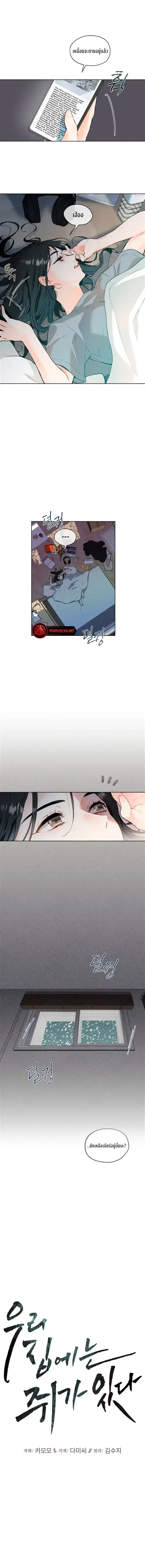 There’s a Rat in Our House ตอนที่ 1 หน้า 2