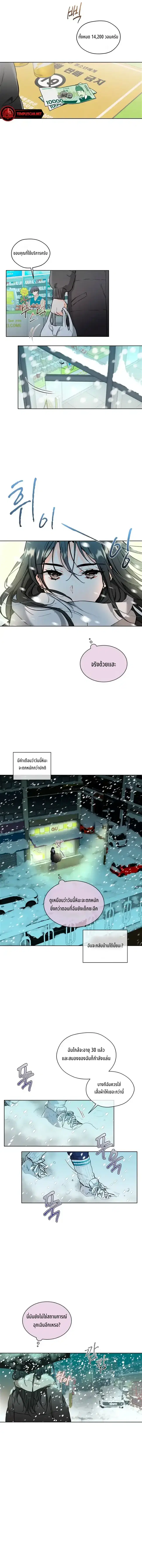 There’s a Rat in Our House ตอนที่ 1 หน้า 3