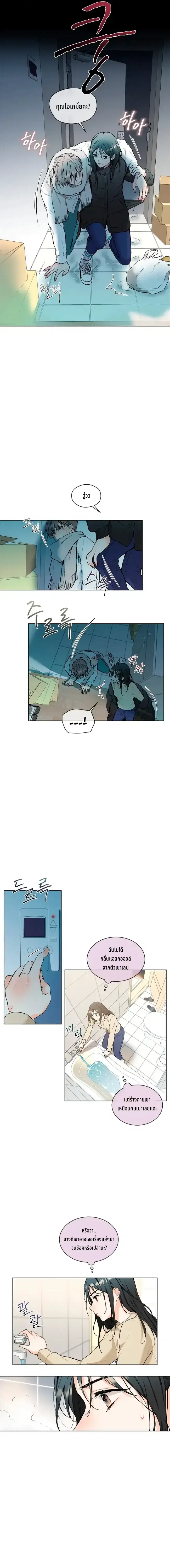 There’s a Rat in Our House ตอนที่ 2 หน้า 1