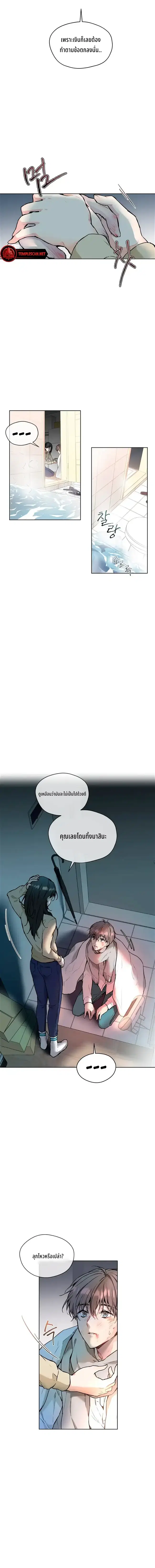 There’s a Rat in Our House ตอนที่ 2 หน้า 3