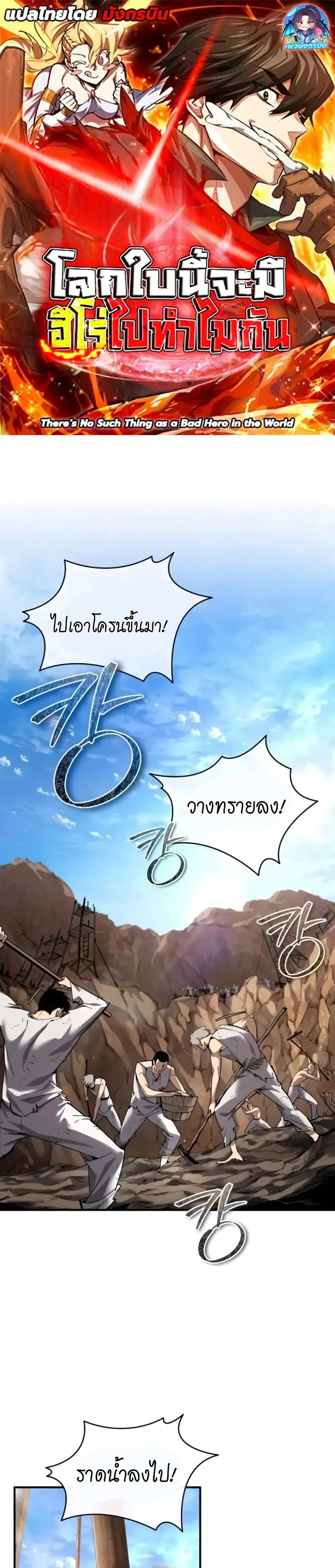 There’s No Such Thing as a Bad Hero in the World ตอนที่ 1 หน้า 1