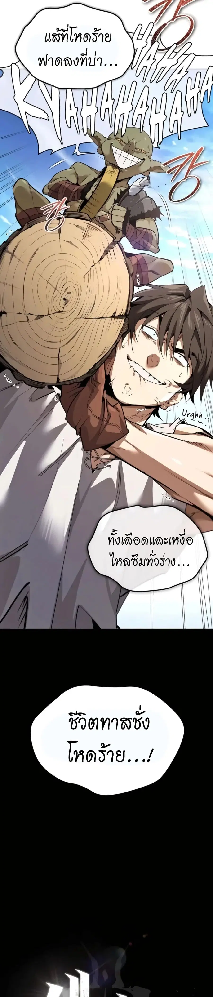 There’s No Such Thing as a Bad Hero in the World ตอนที่ 1 หน้า 3