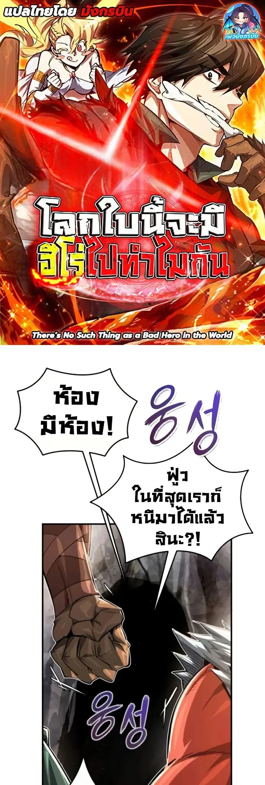 There’s No Such Thing as a Bad Hero in the World ตอนที่ 10 หน้า 1