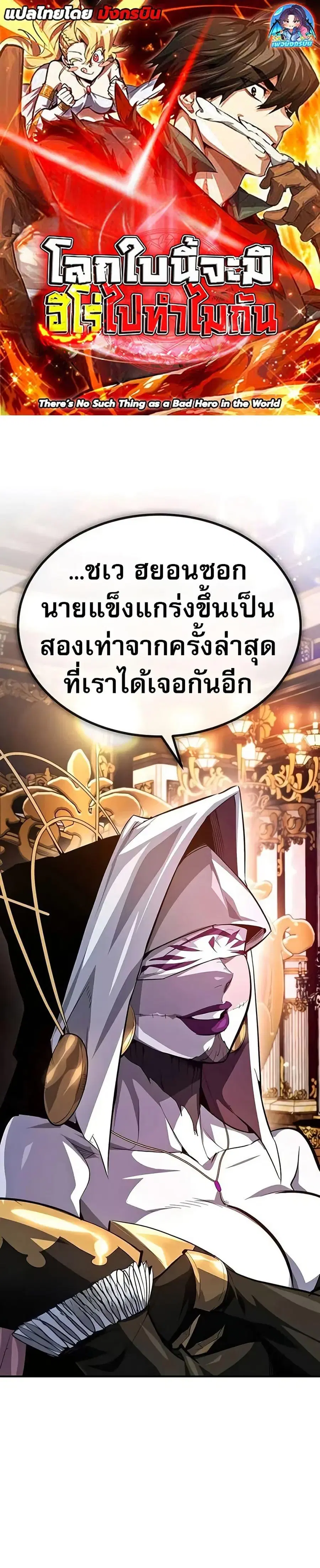 There’s No Such Thing as a Bad Hero in the World ตอนที่ 12 หน้า 1