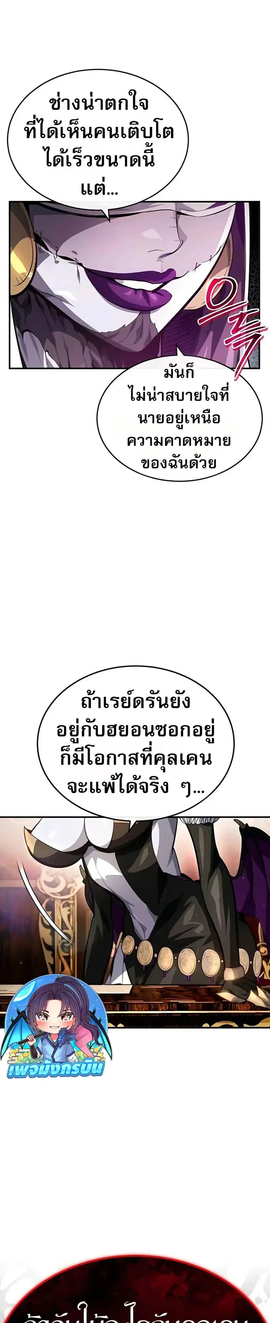 There’s No Such Thing as a Bad Hero in the World ตอนที่ 12 หน้า 2