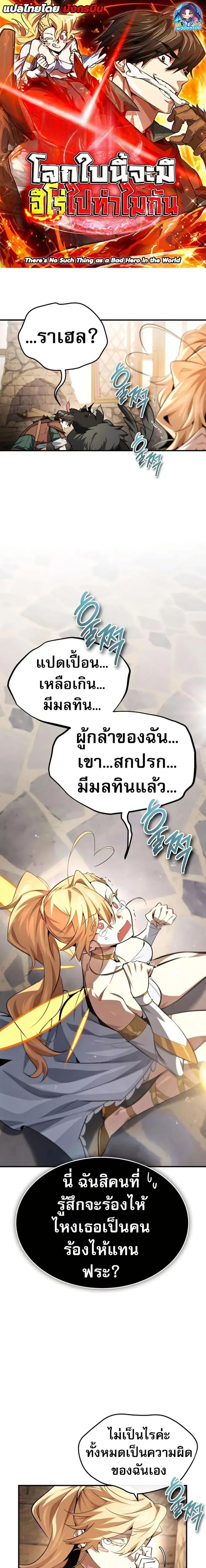 There’s No Such Thing as a Bad Hero in the World ตอนที่ 13 หน้า 1