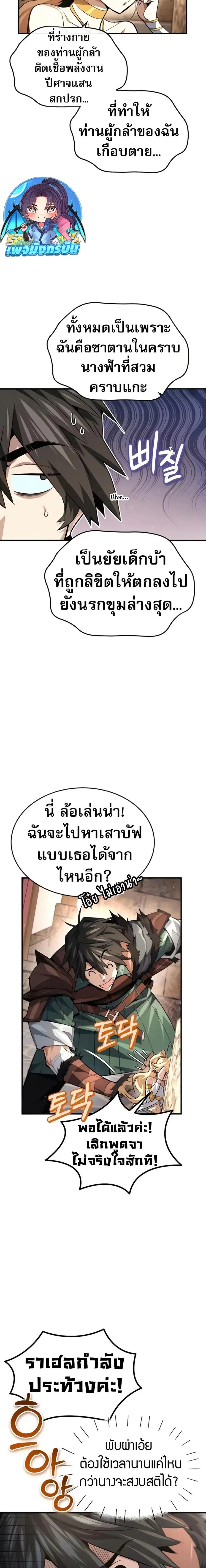 There’s No Such Thing as a Bad Hero in the World ตอนที่ 13 หน้า 2