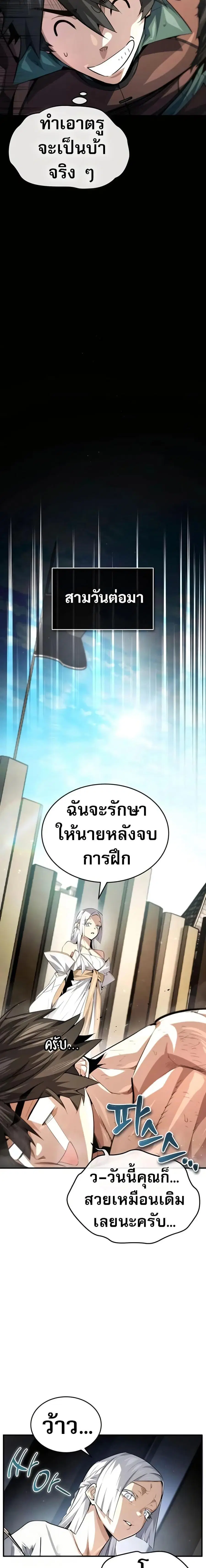 There’s No Such Thing as a Bad Hero in the World ตอนที่ 13 หน้า 3