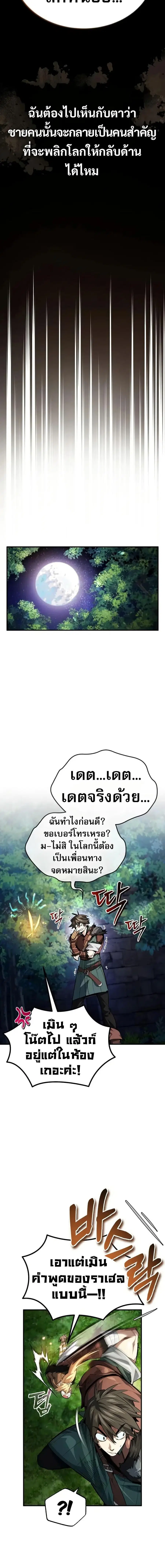 There’s No Such Thing as a Bad Hero in the World ตอนที่ 15 หน้า 2
