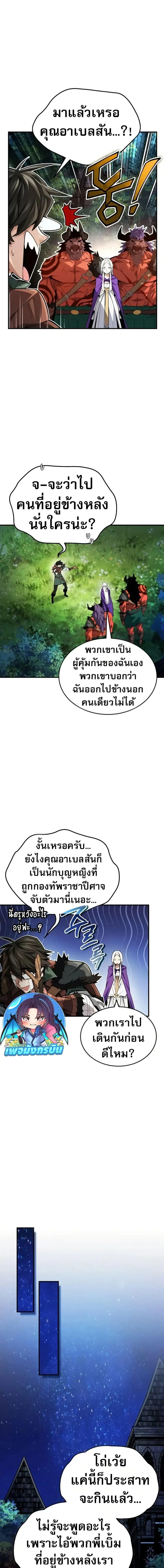 There’s No Such Thing as a Bad Hero in the World ตอนที่ 15 หน้า 3