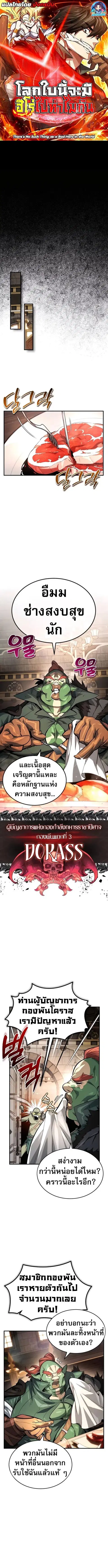 There’s No Such Thing as a Bad Hero in the World ตอนที่ 16 หน้า 1