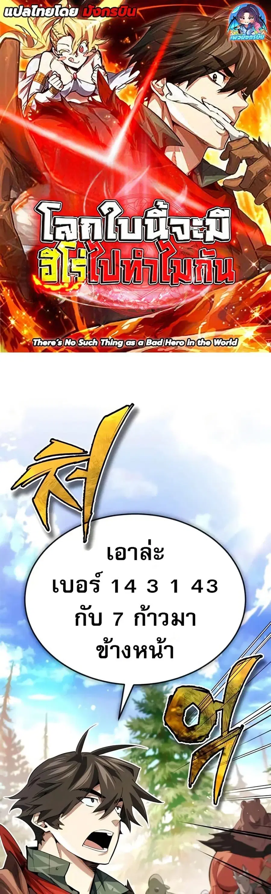 There’s No Such Thing as a Bad Hero in the World ตอนที่ 17 หน้า 1