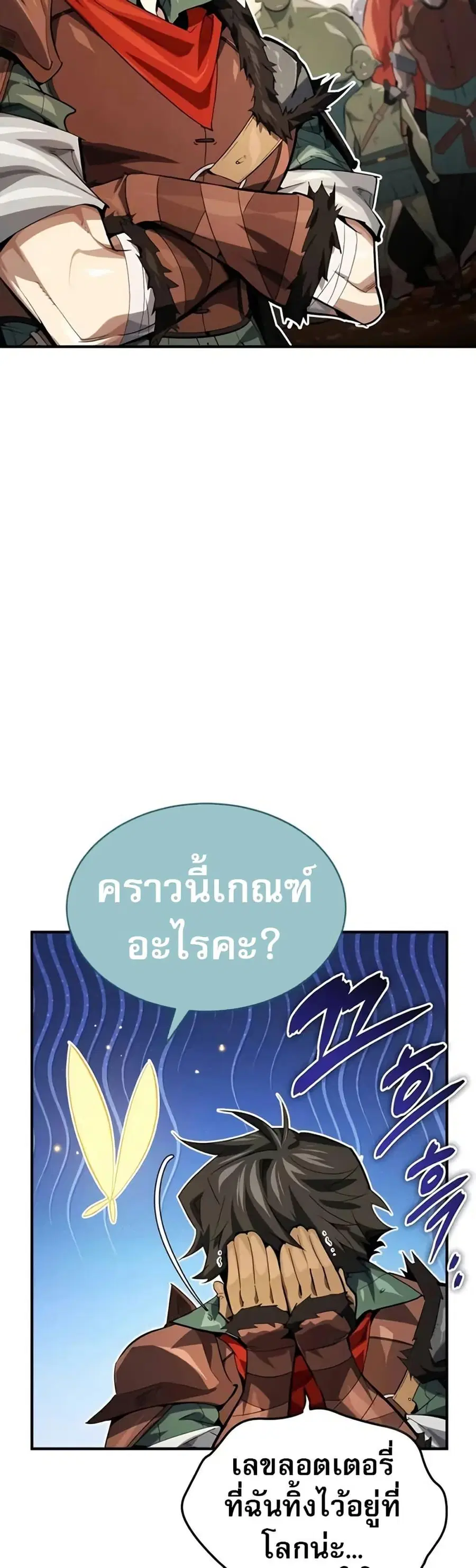 There’s No Such Thing as a Bad Hero in the World ตอนที่ 17 หน้า 2
