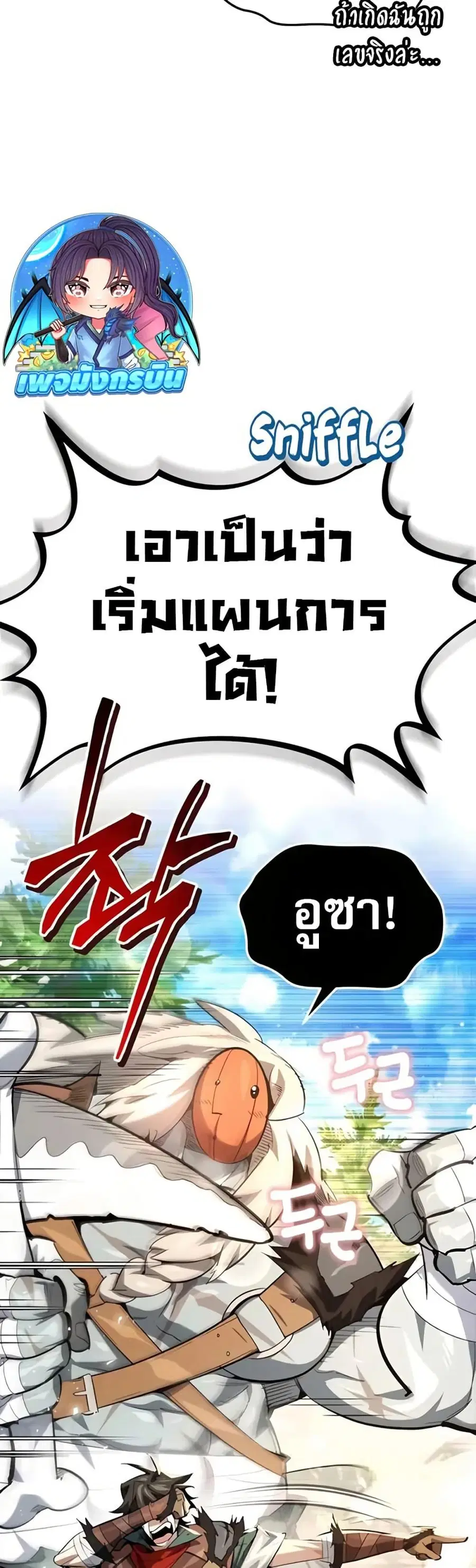 There’s No Such Thing as a Bad Hero in the World ตอนที่ 17 หน้า 3